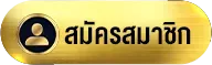hilo789-สมัครสมาชิก