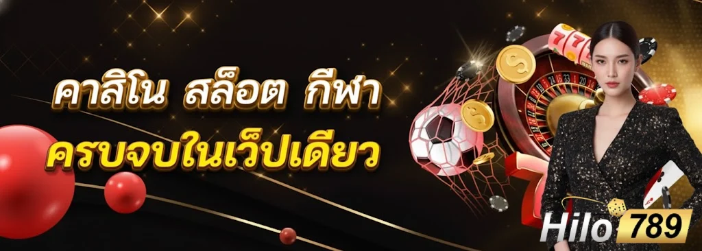 hilo789 ล่าสุด